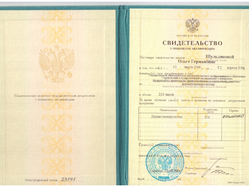 Шульдякова Ольга Германовна
